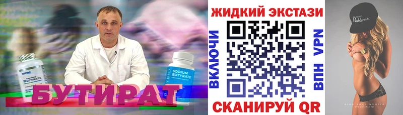 БУТИРАТ 99%  как найти закладки  Стрежевой 